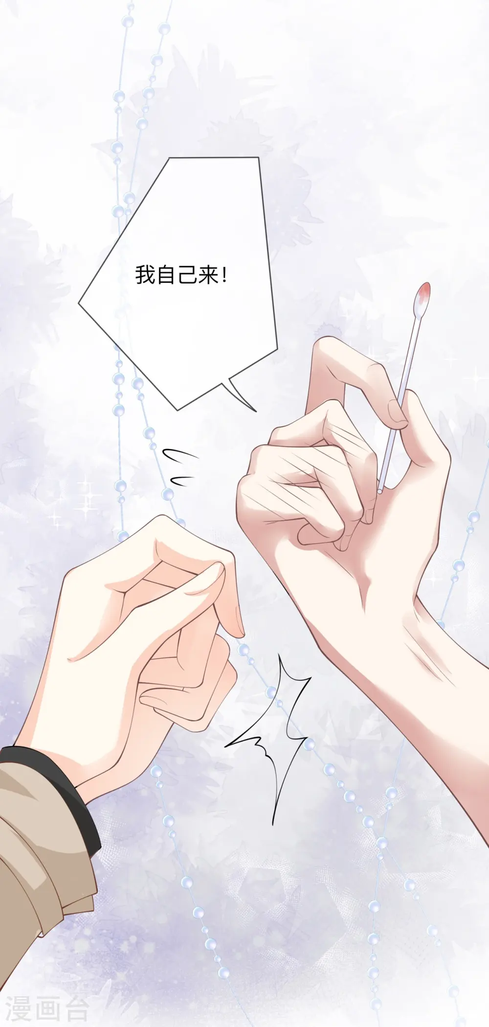 第7话 他和她的秘密 第18页