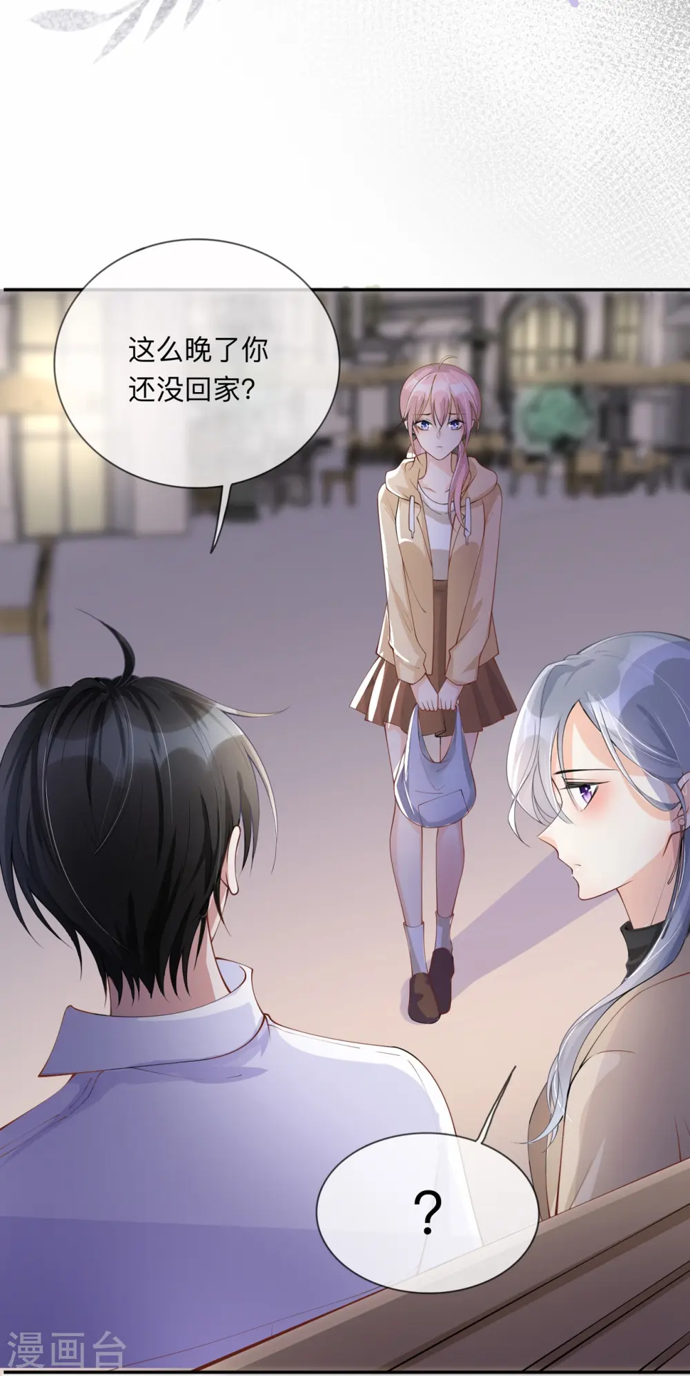 第7话 他和她的秘密 第21页