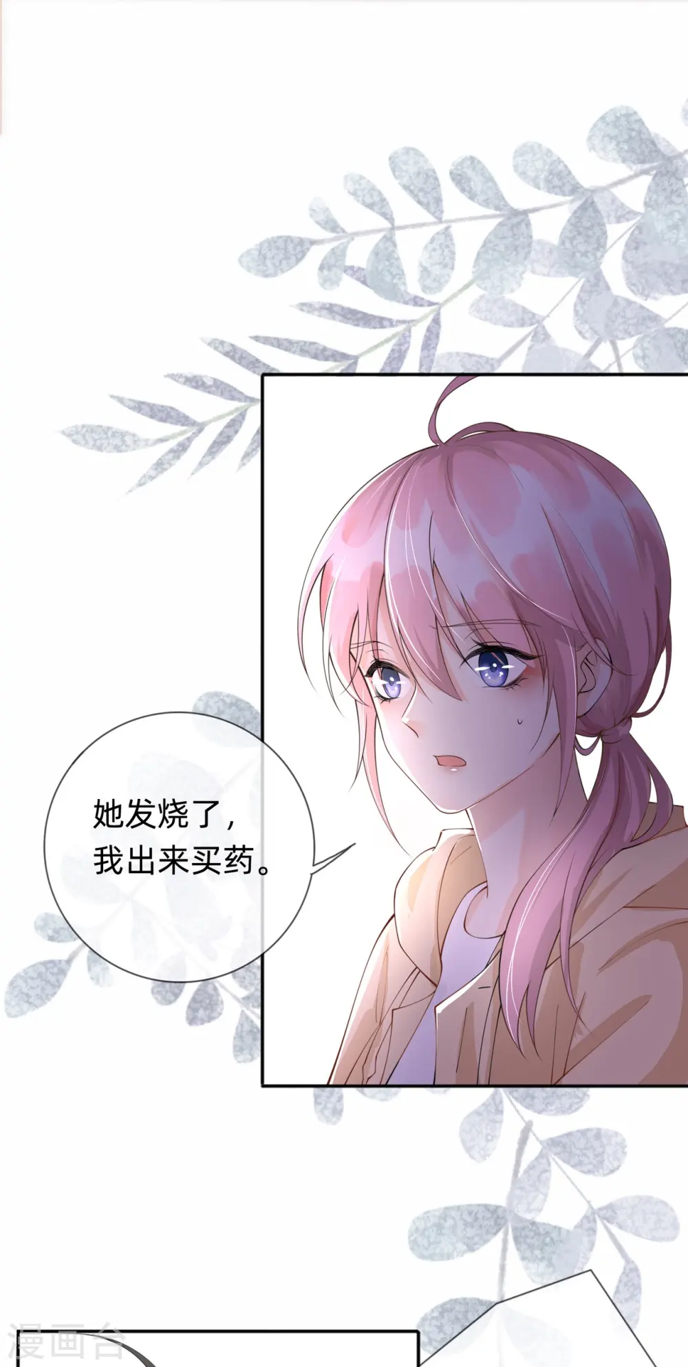 第7话 他和她的秘密 第22页