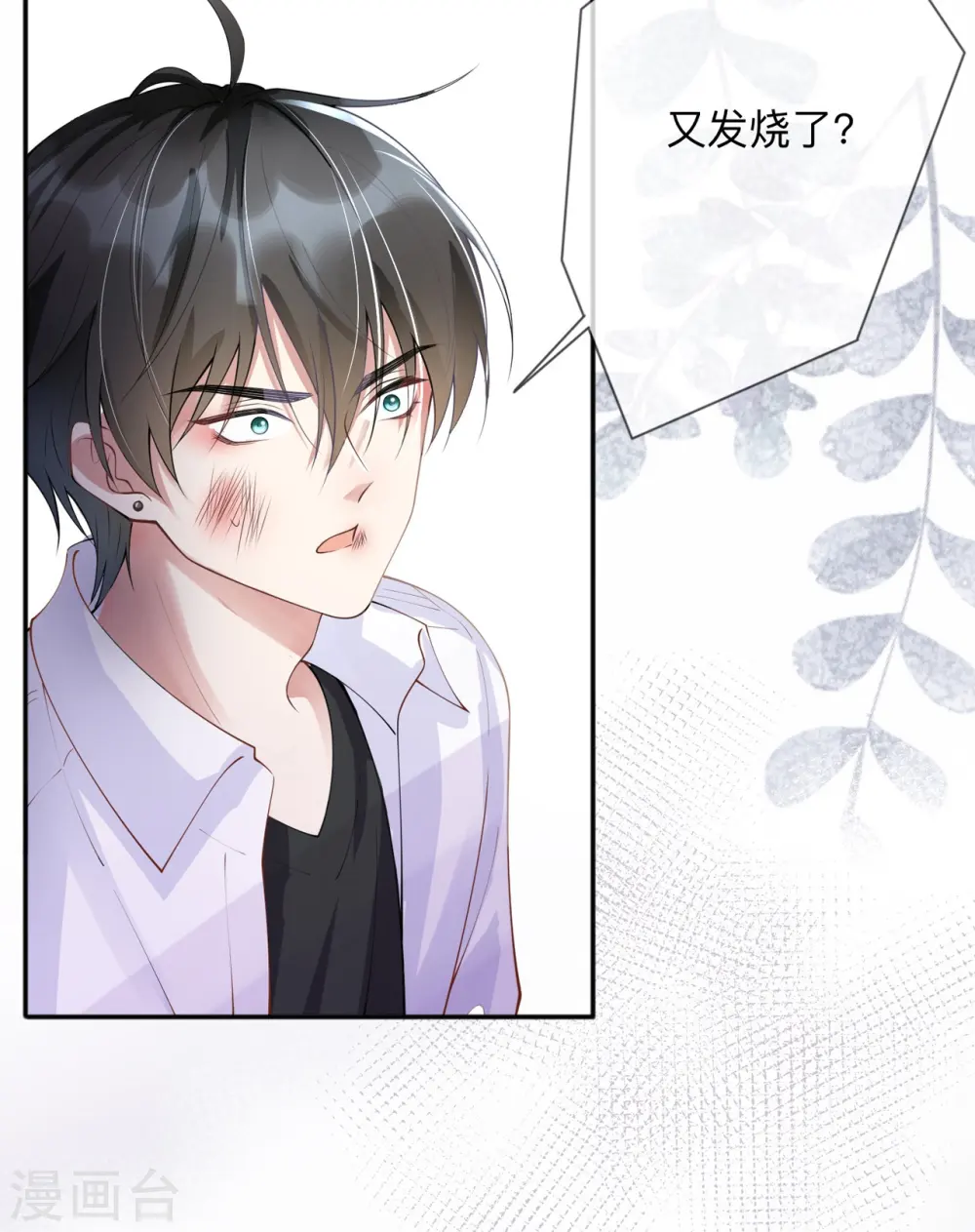 第7话 他和她的秘密 第23页