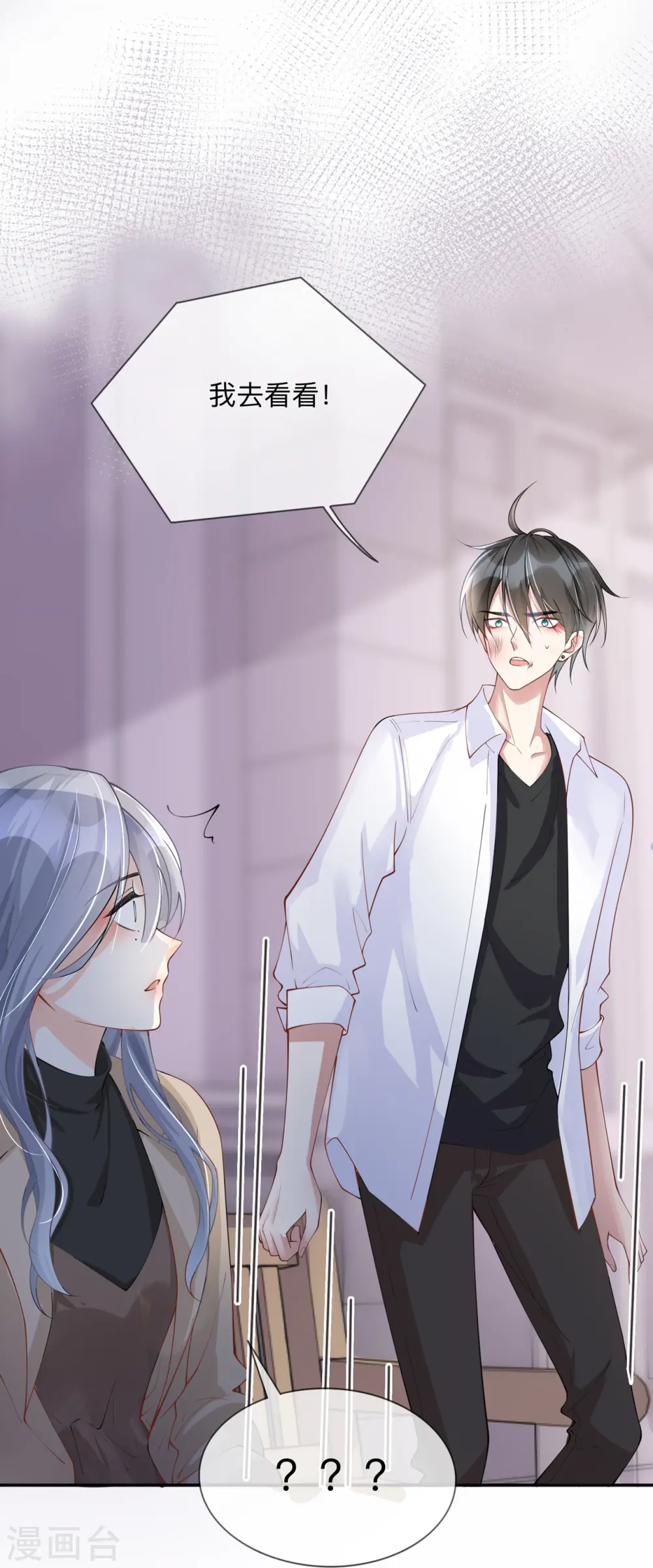 第7话 他和她的秘密 第24页