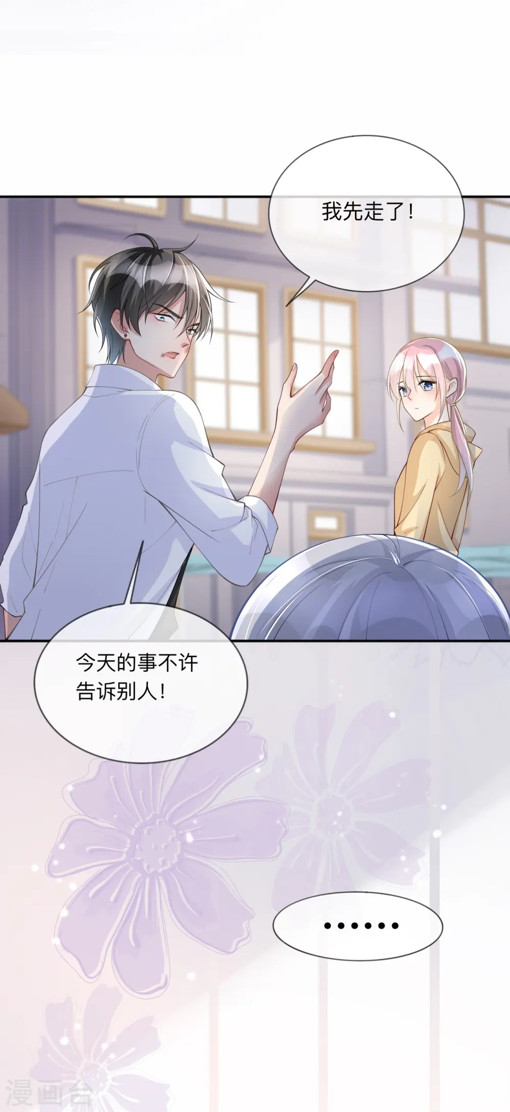 第7话 他和她的秘密 第25页