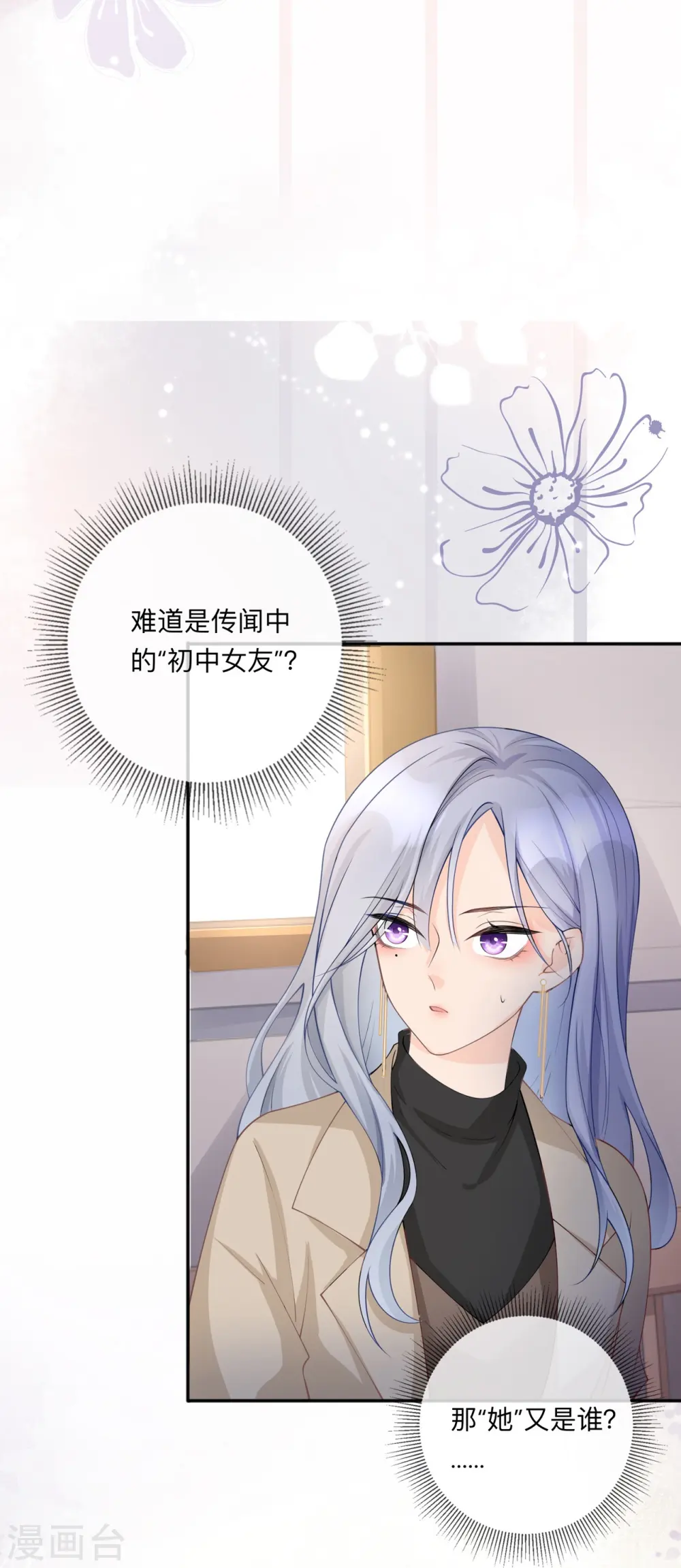 第7话 他和她的秘密 第26页