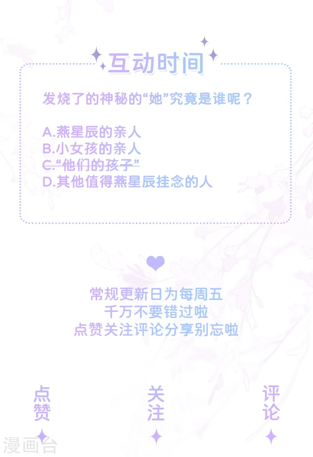 第7话 他和她的秘密 第30页