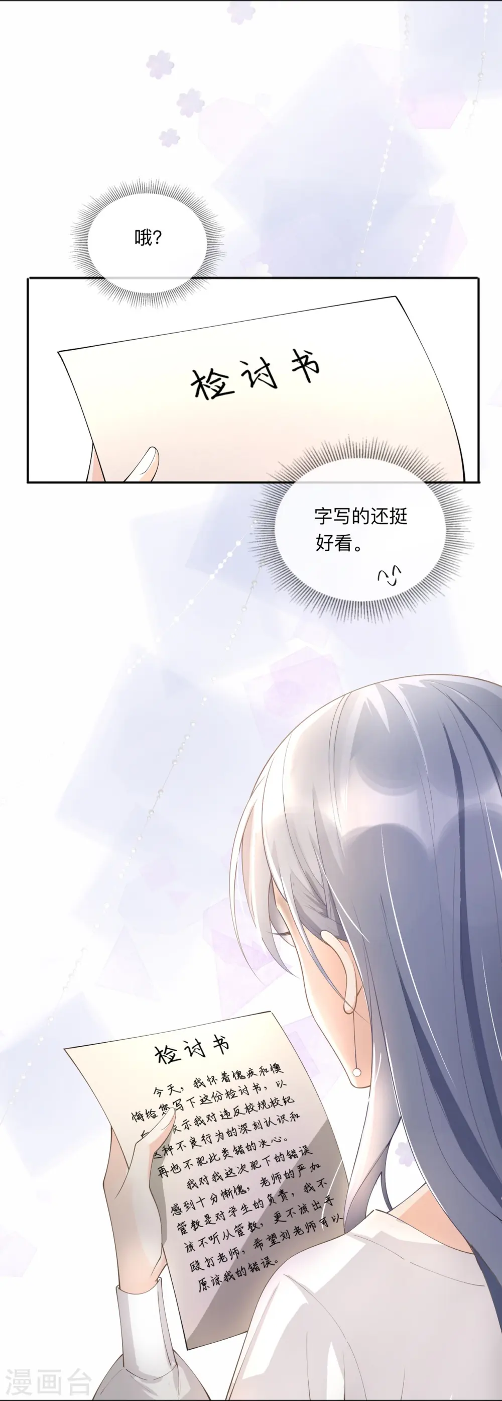 第5话 下次还敢 第6页