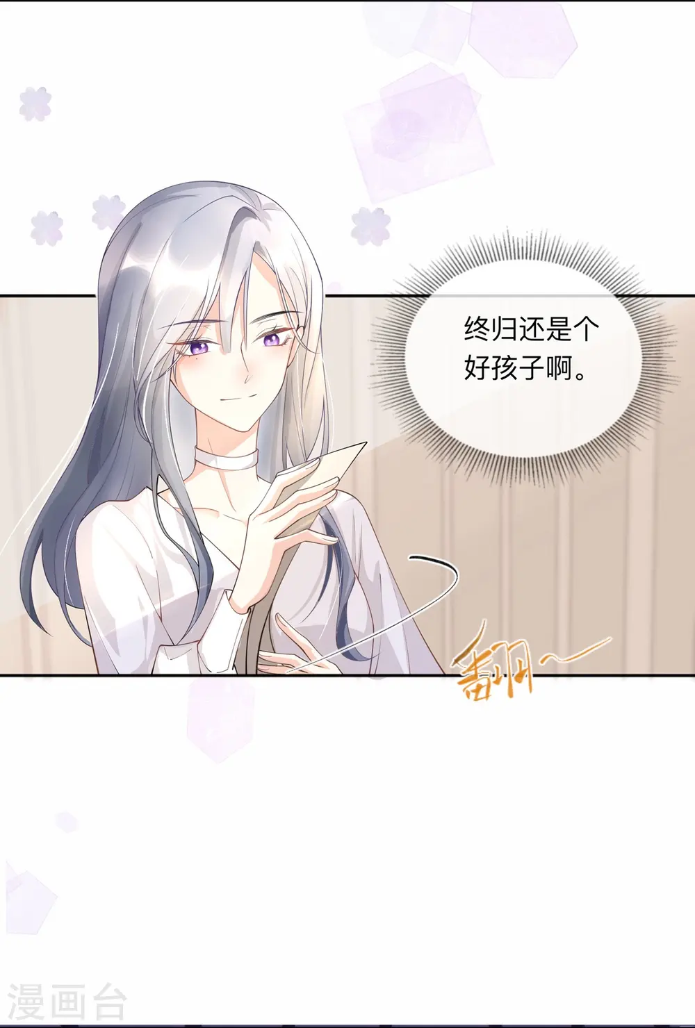 第5话 下次还敢 第7页