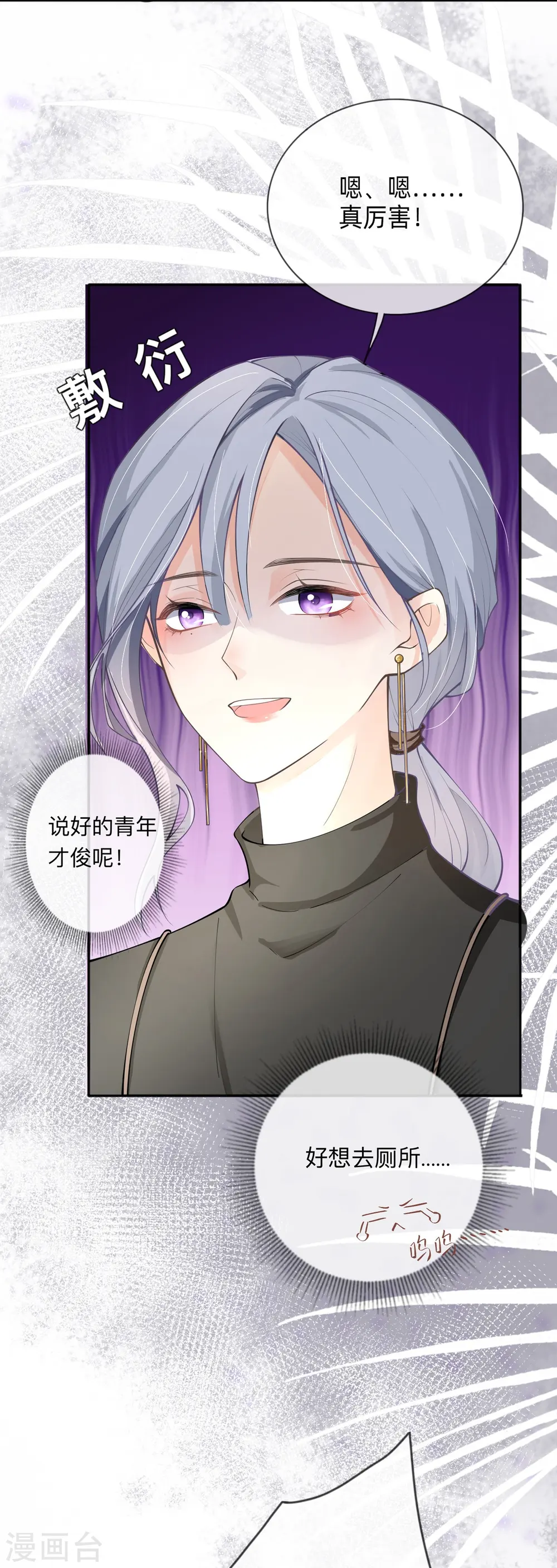 第5话 下次还敢 第13页