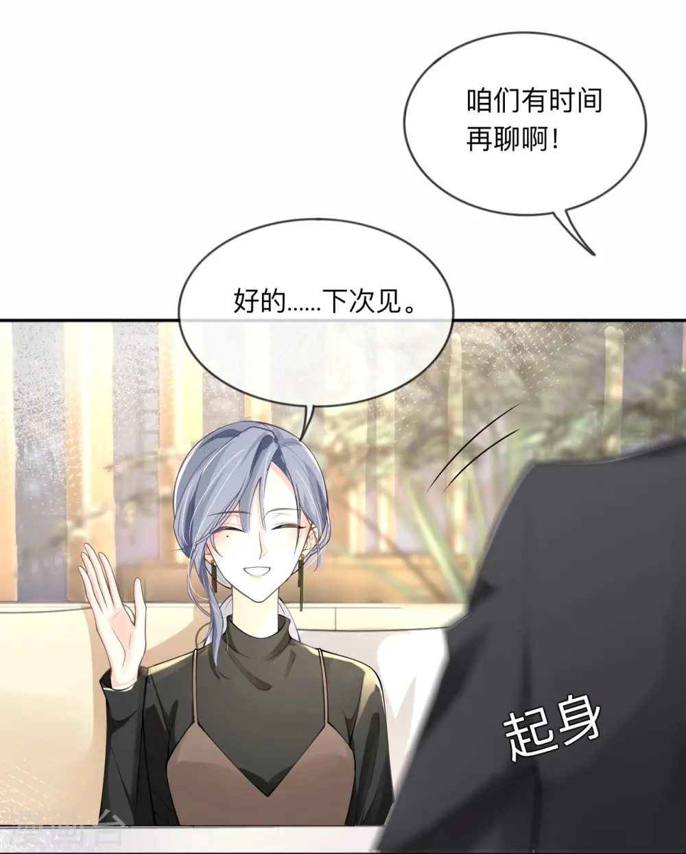 第5话 下次还敢 第15页