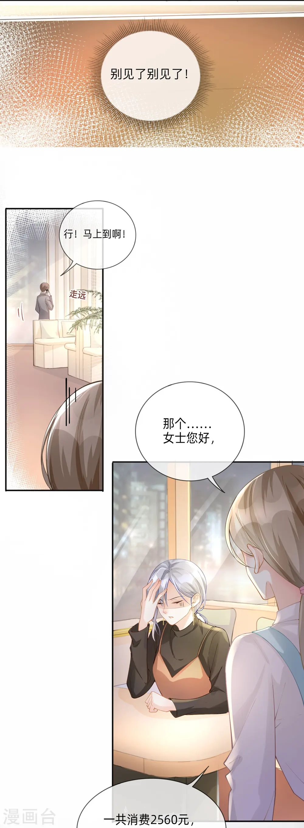 第5话 下次还敢 第16页