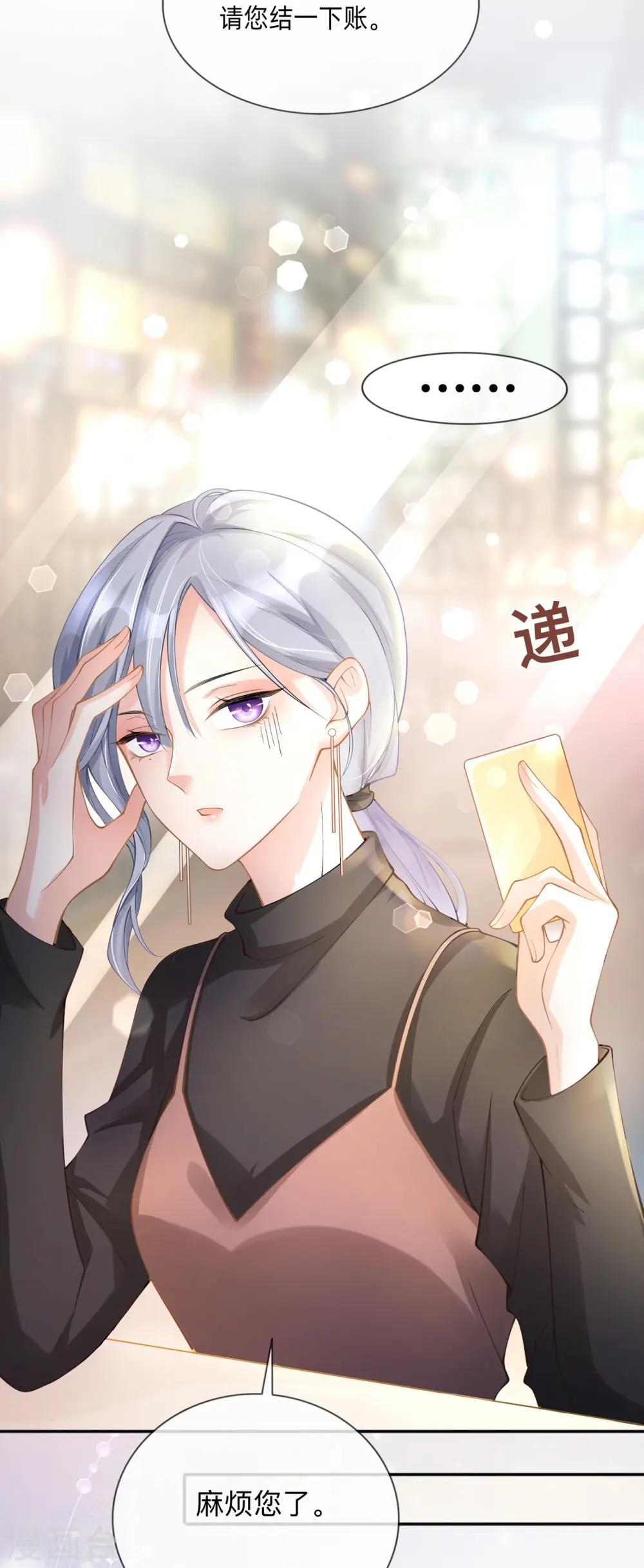 第5话 下次还敢 第17页