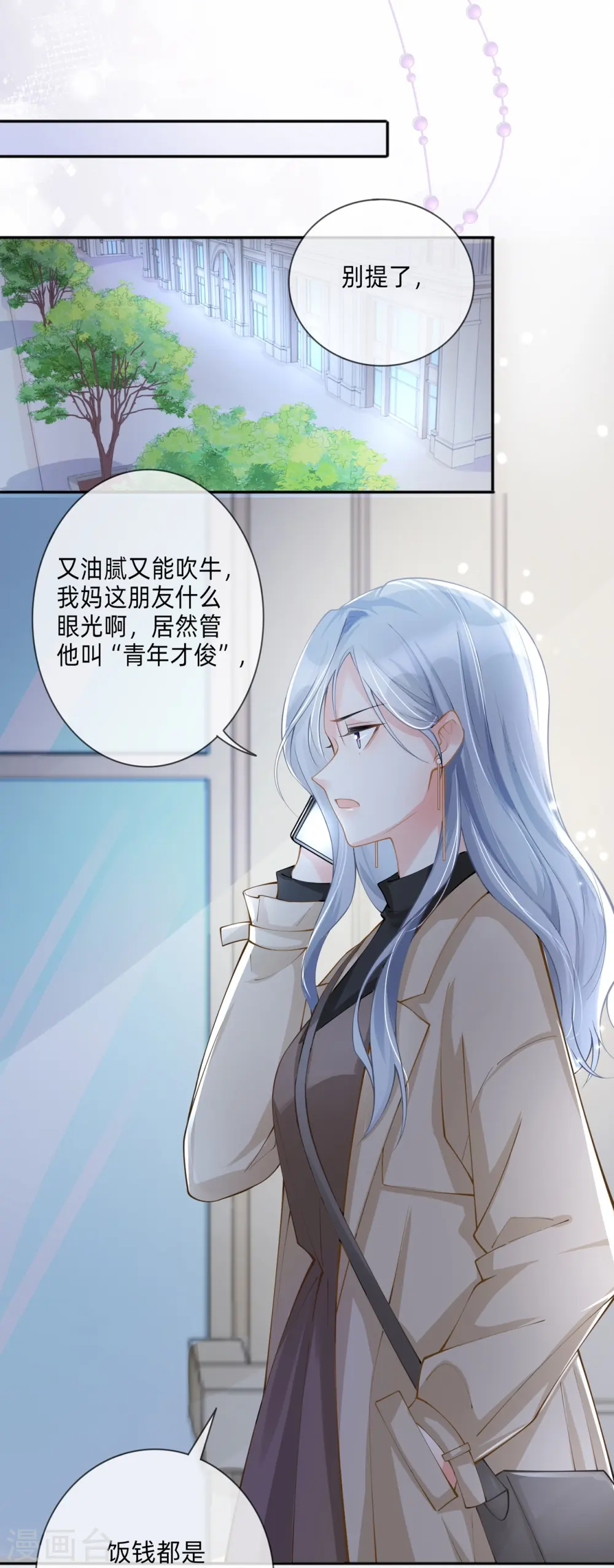第5话 下次还敢 第19页