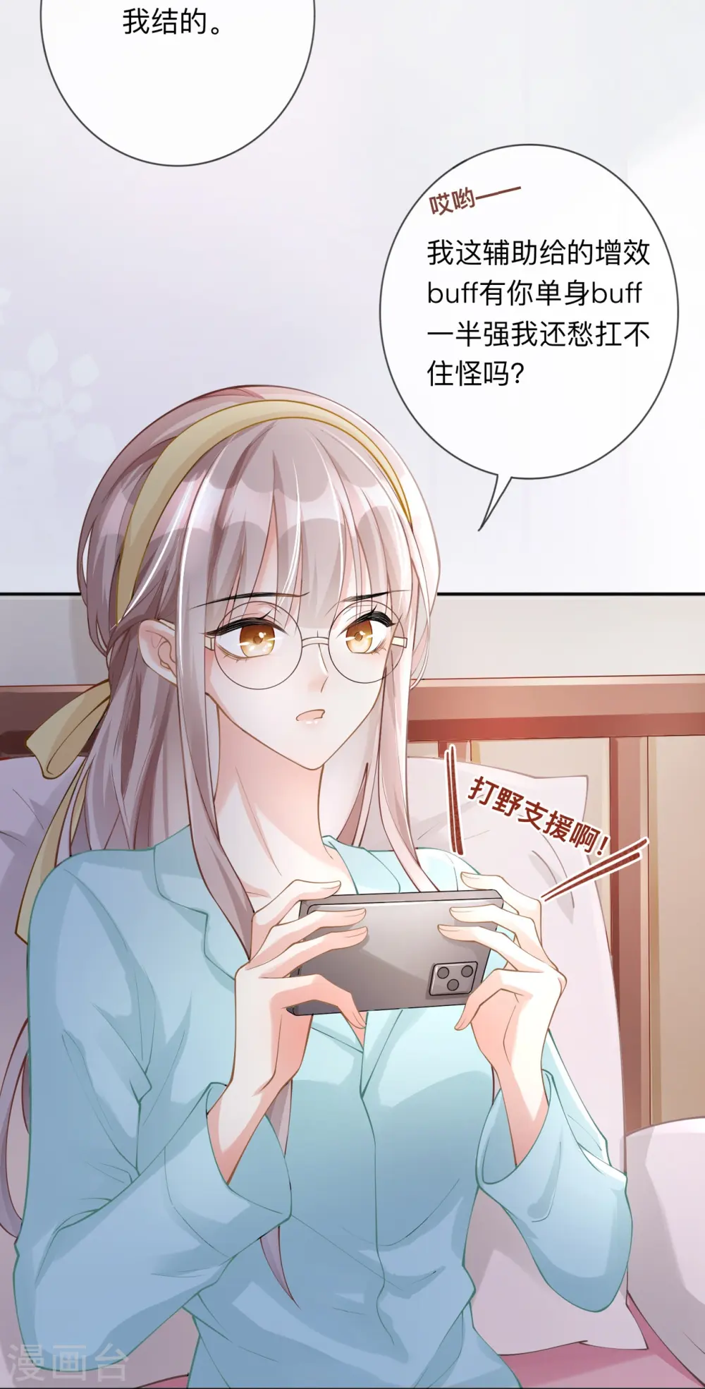 第5话 下次还敢 第20页