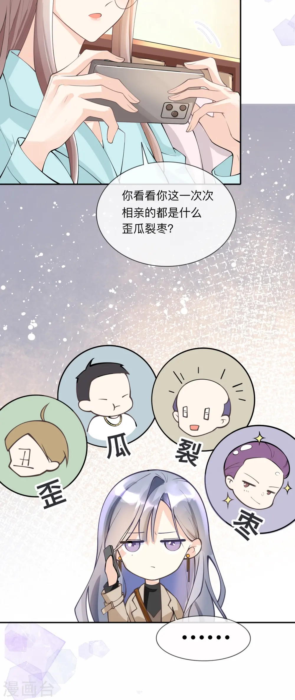 第5话 下次还敢 第23页