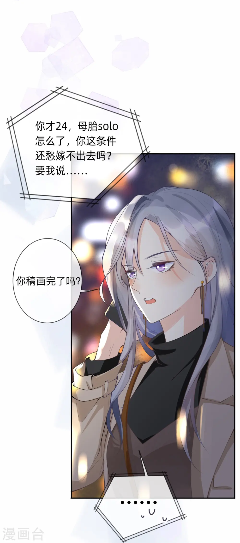第5话 下次还敢 第24页
