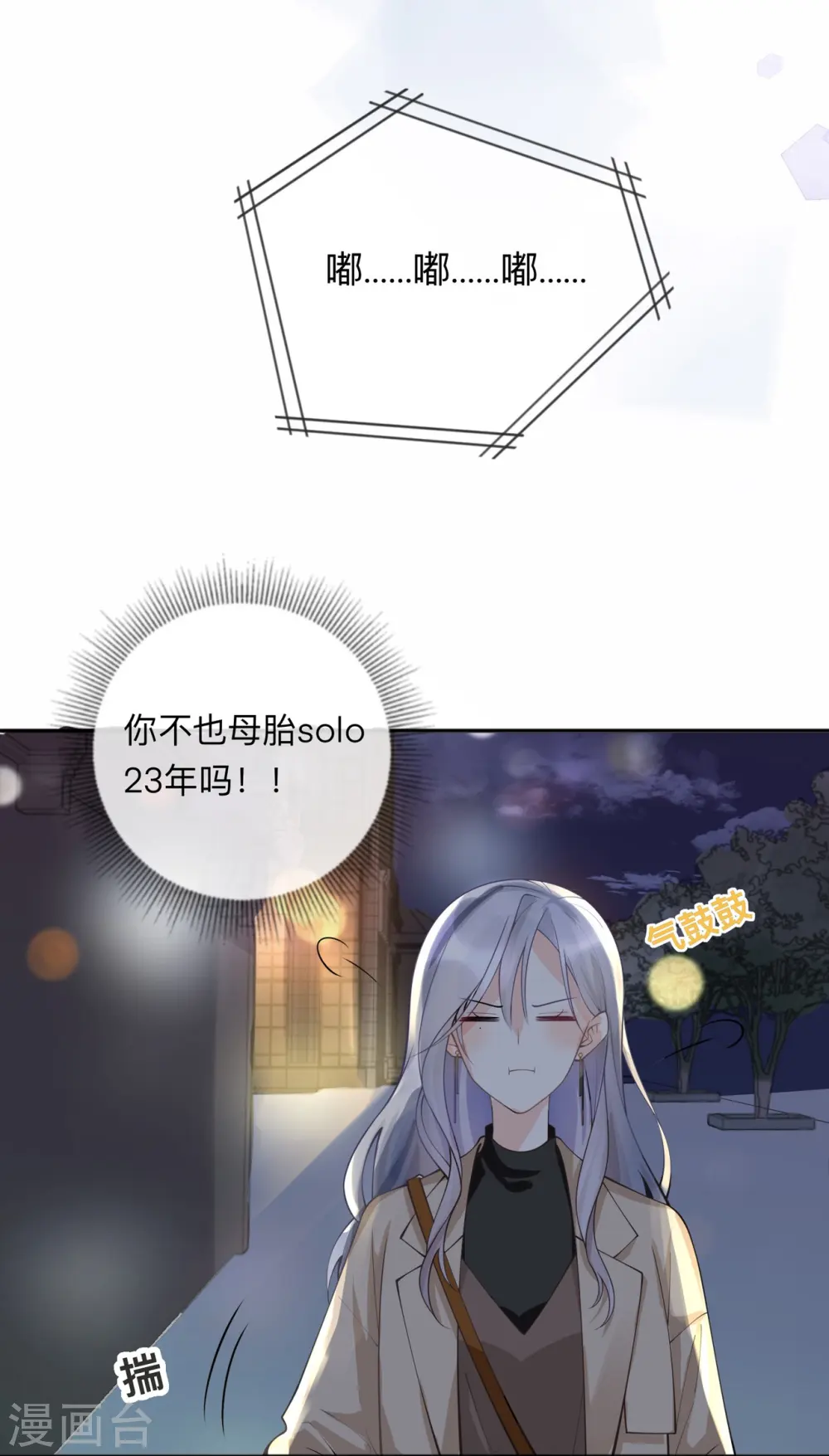 第5话 下次还敢 第25页