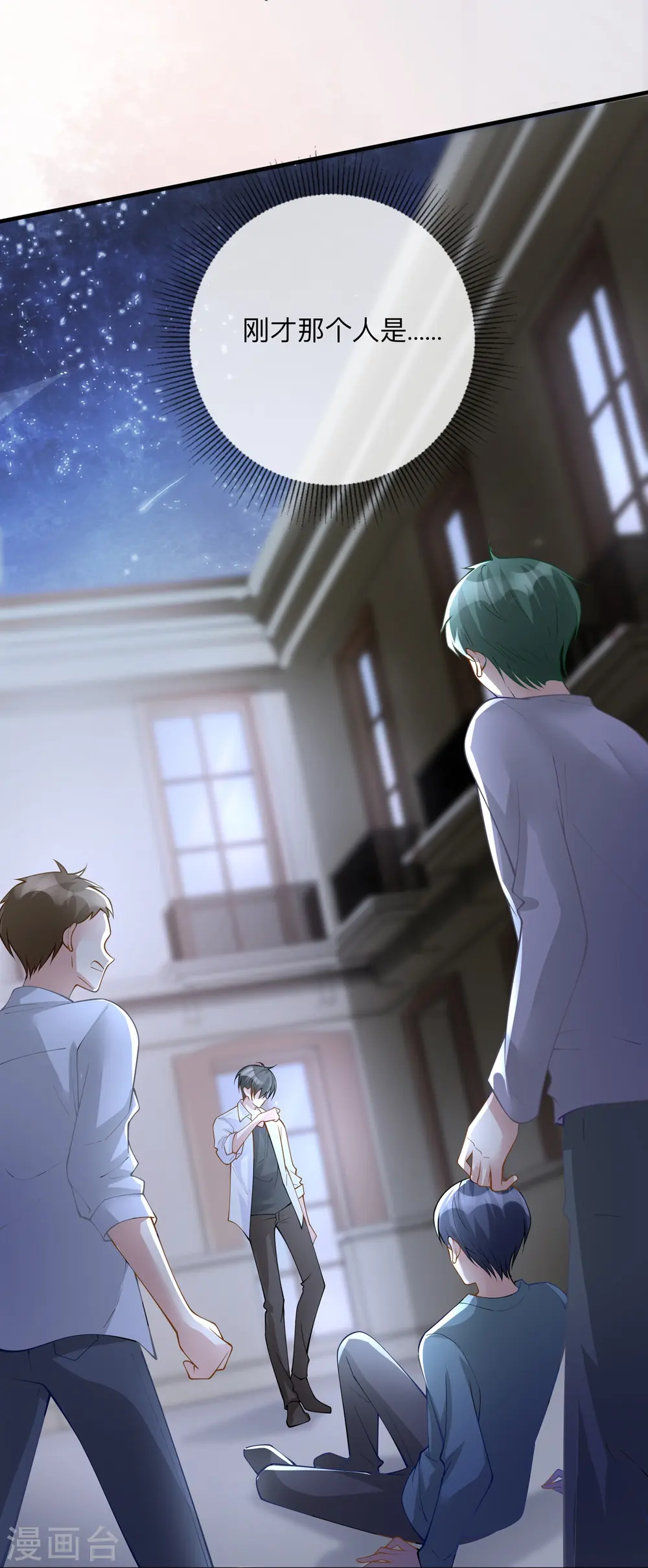 第5话 下次还敢 第29页
