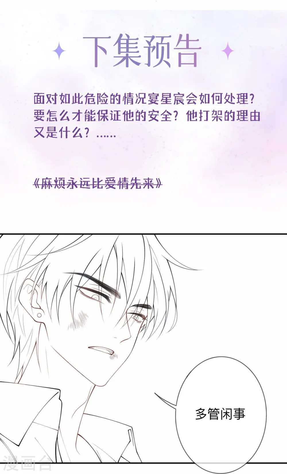 第5话 下次还敢 第31页