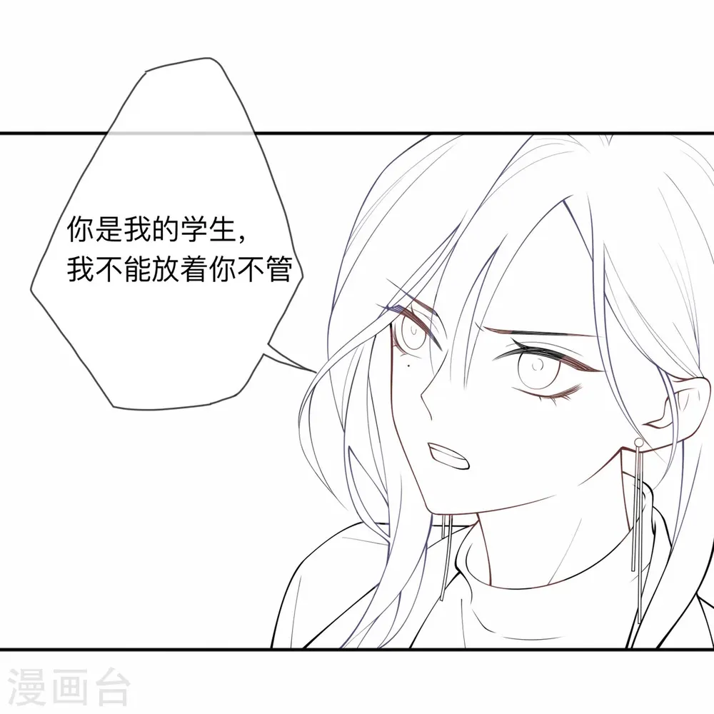 第5话 下次还敢 第32页
