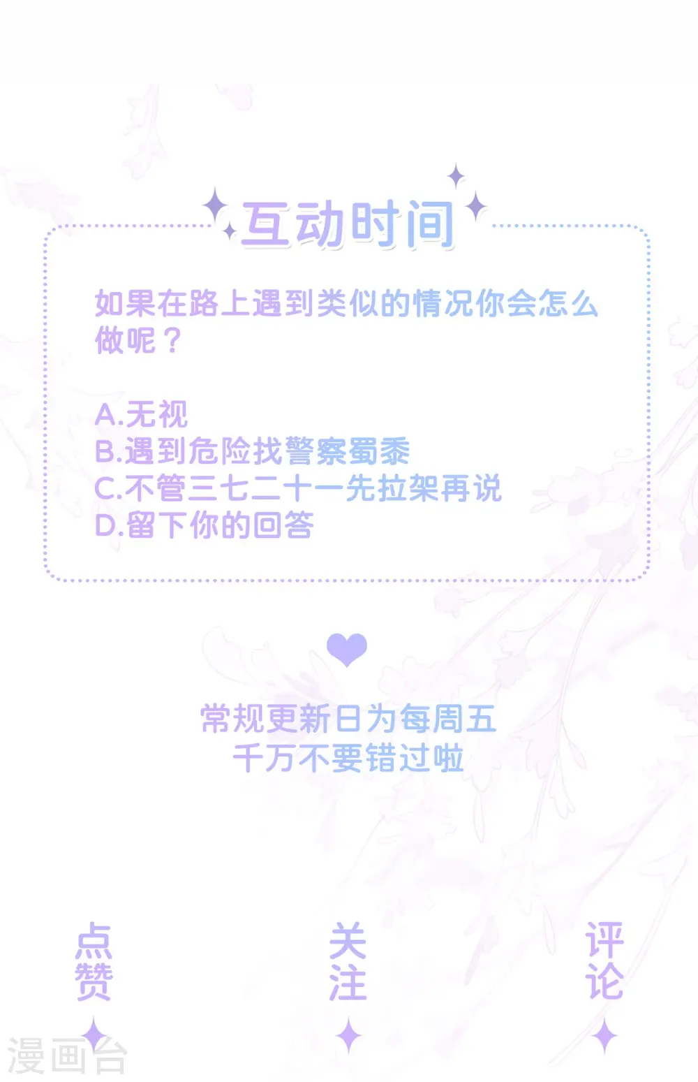 第5话 下次还敢 第33页