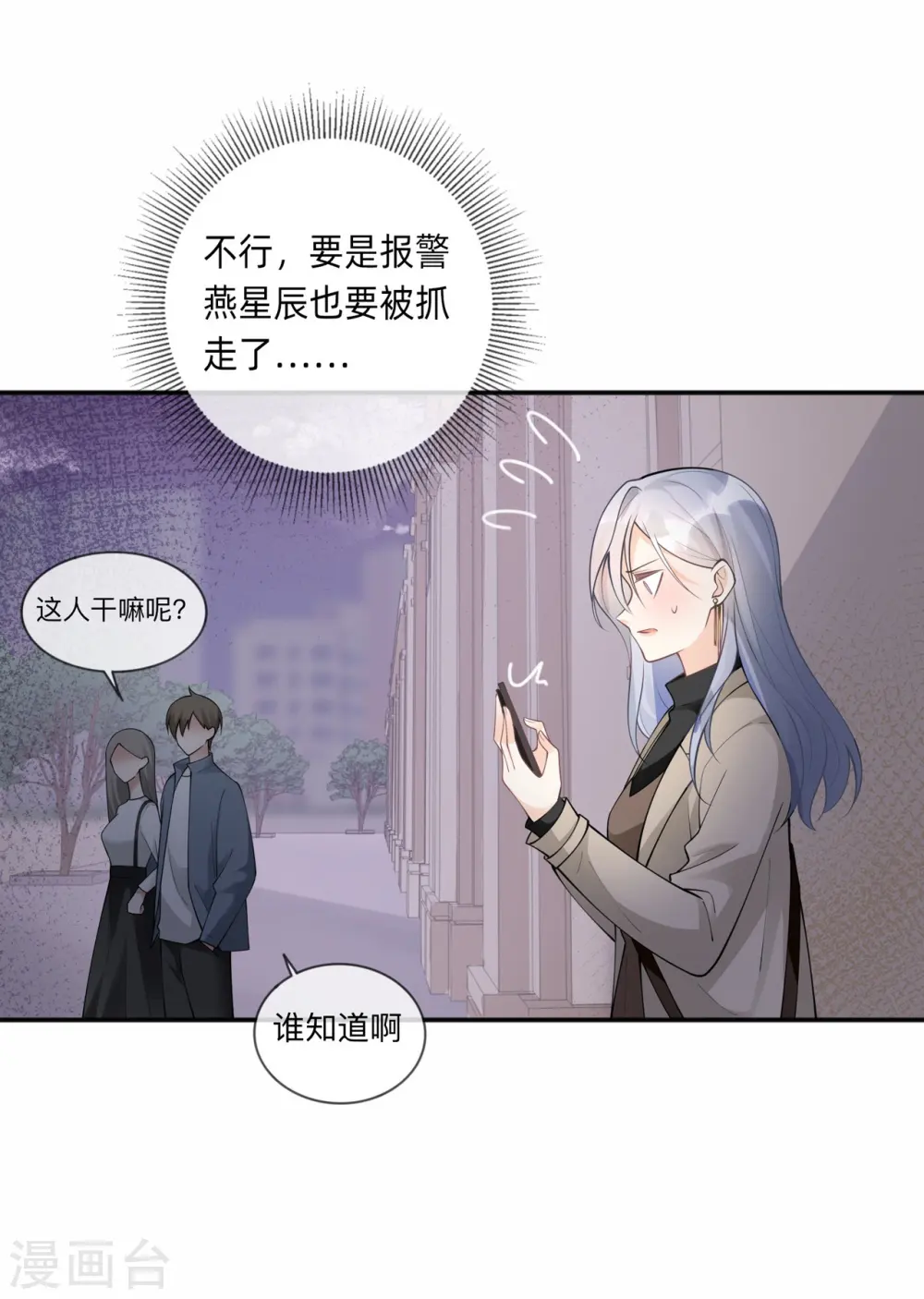 第6话 多管闲事 第6页