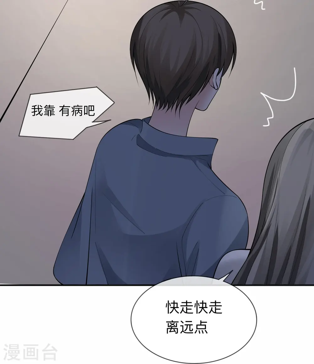 第6话 多管闲事 第9页