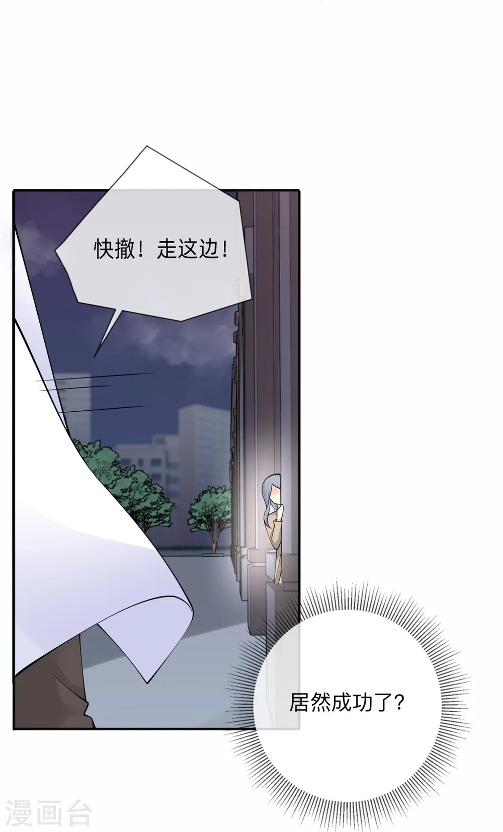 第6话 多管闲事 第11页