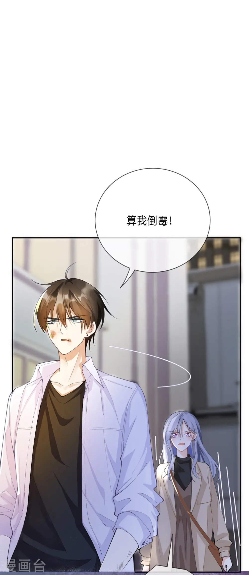 第6话 多管闲事 第20页