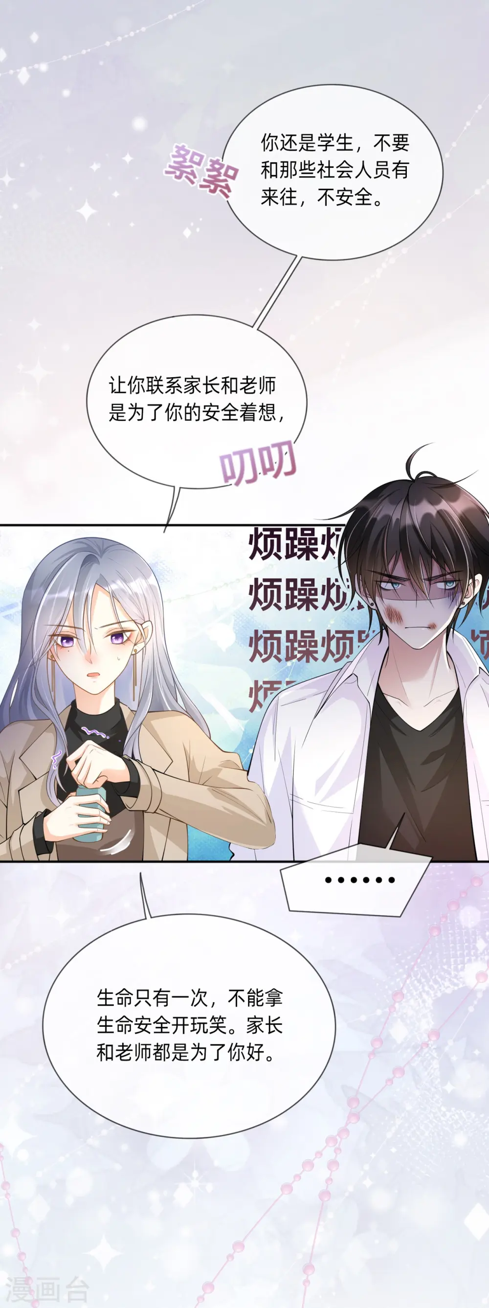 第6话 多管闲事 第29页