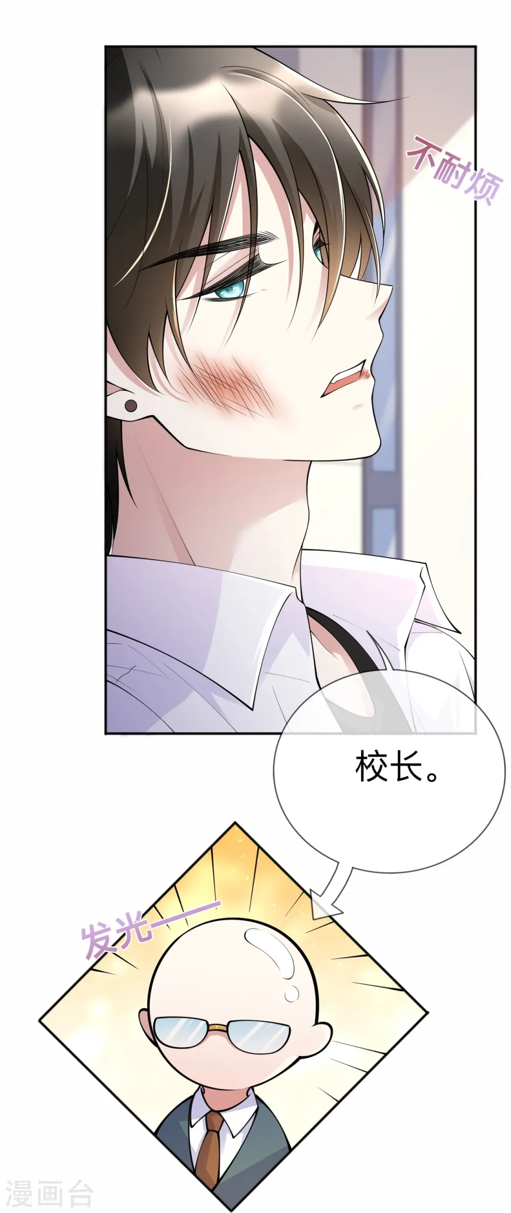 第6话 多管闲事 第31页