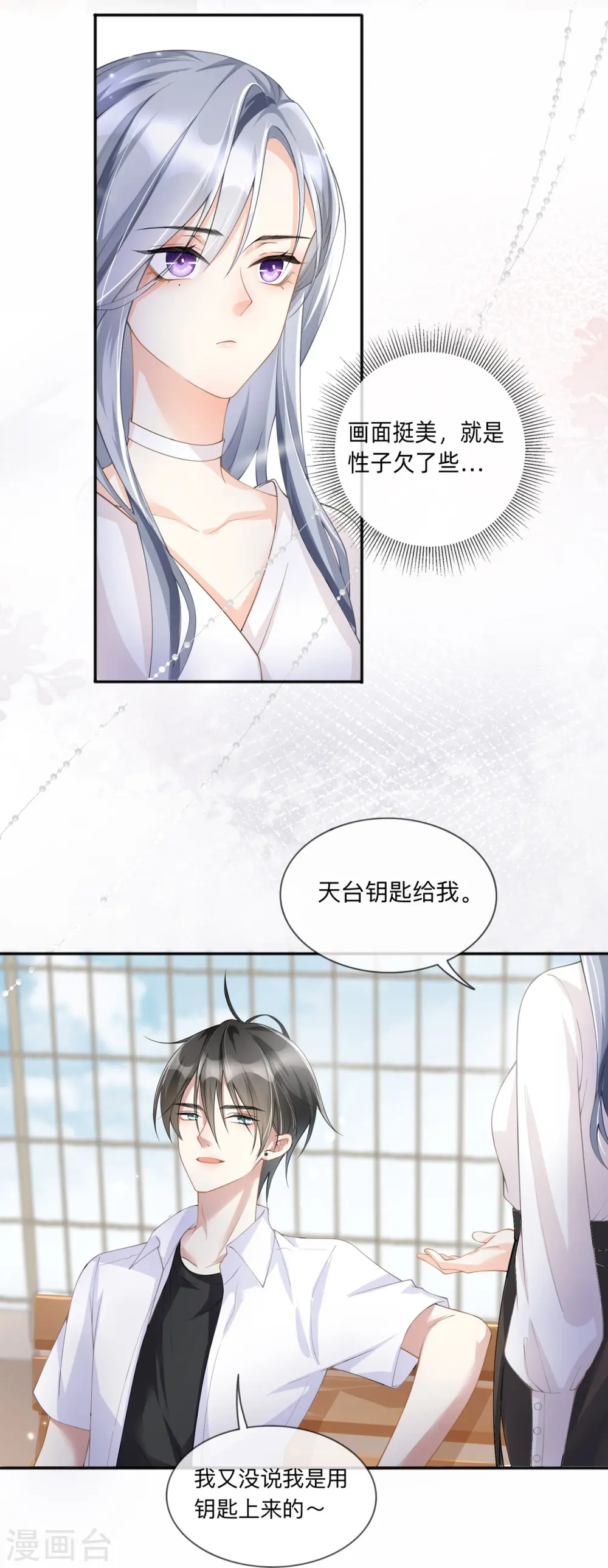 第4话 听话是不可能听话的 第13页