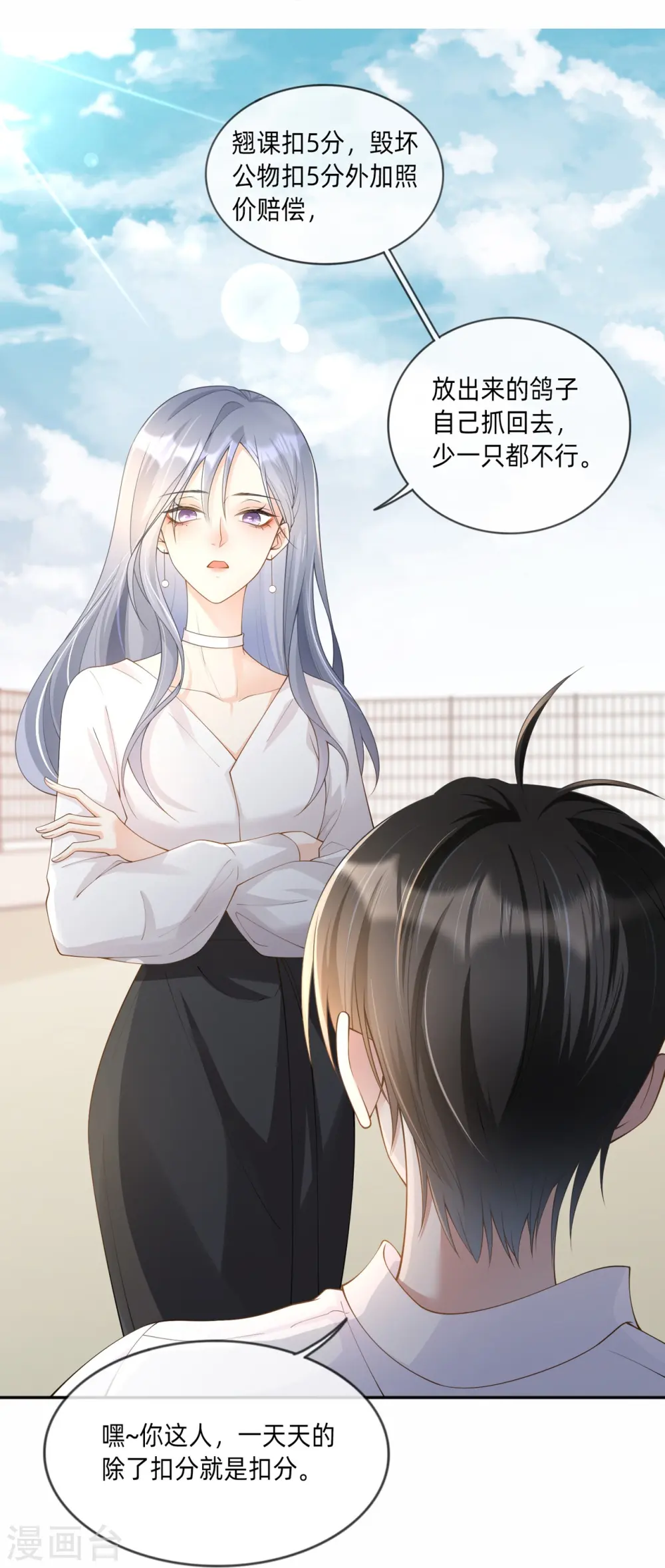 第4话 听话是不可能听话的 第14页
