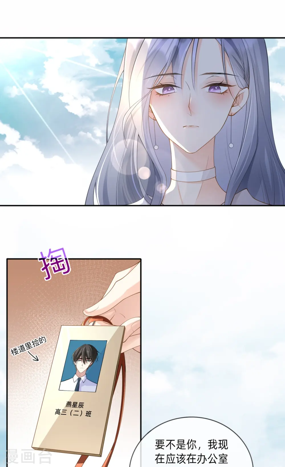 第4话 听话是不可能听话的 第16页
