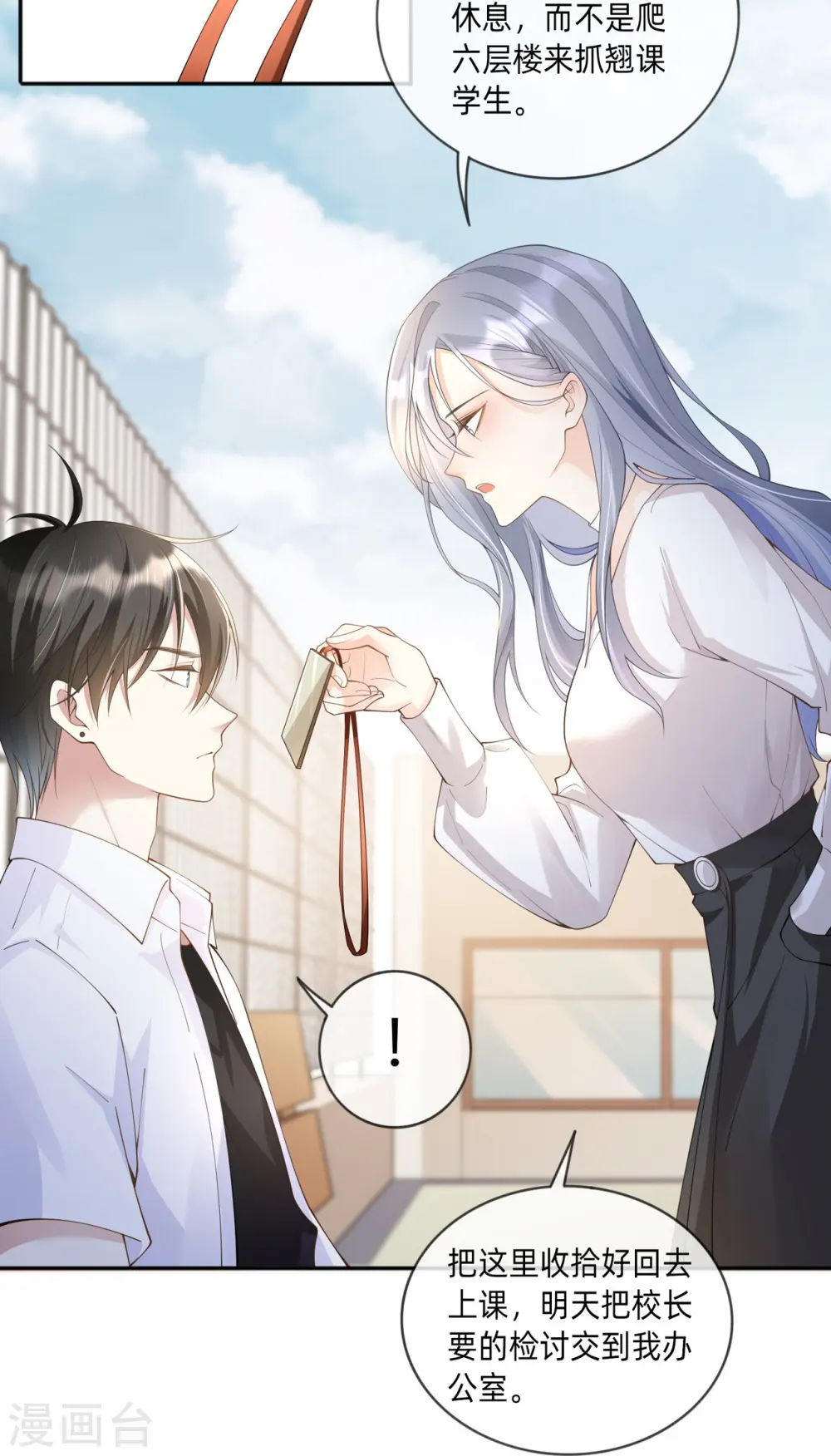 第4话 听话是不可能听话的 第17页