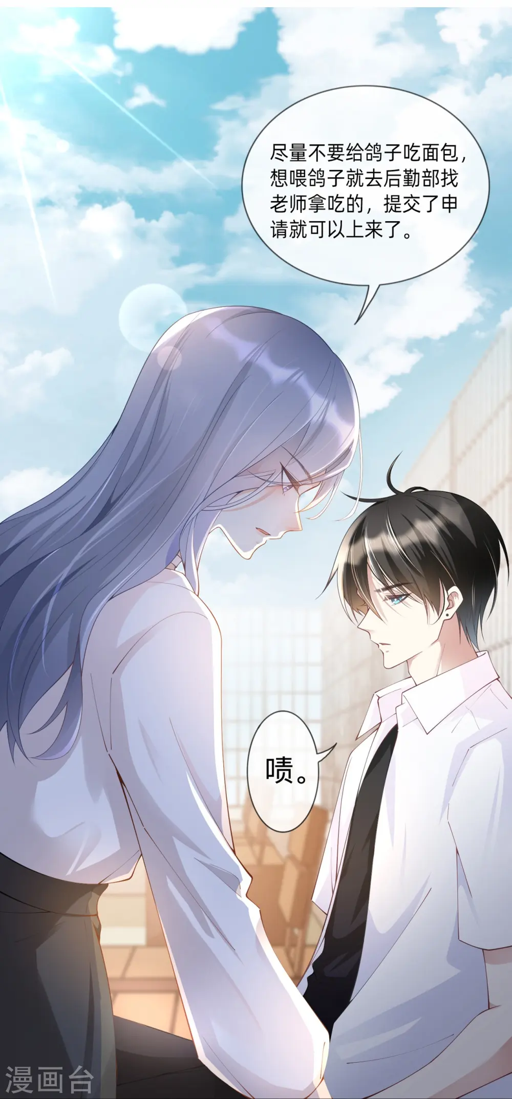 第4话 听话是不可能听话的 第19页