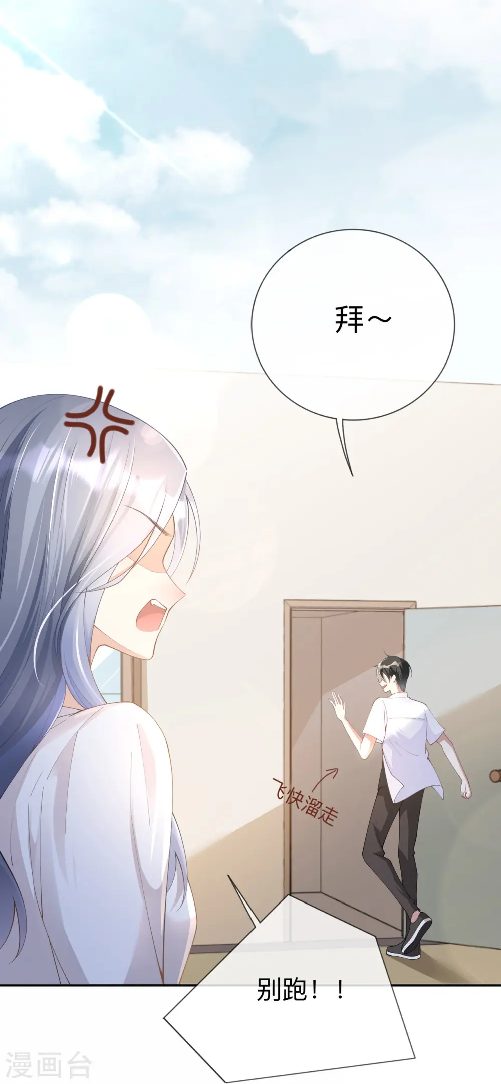 第4话 听话是不可能听话的 第23页