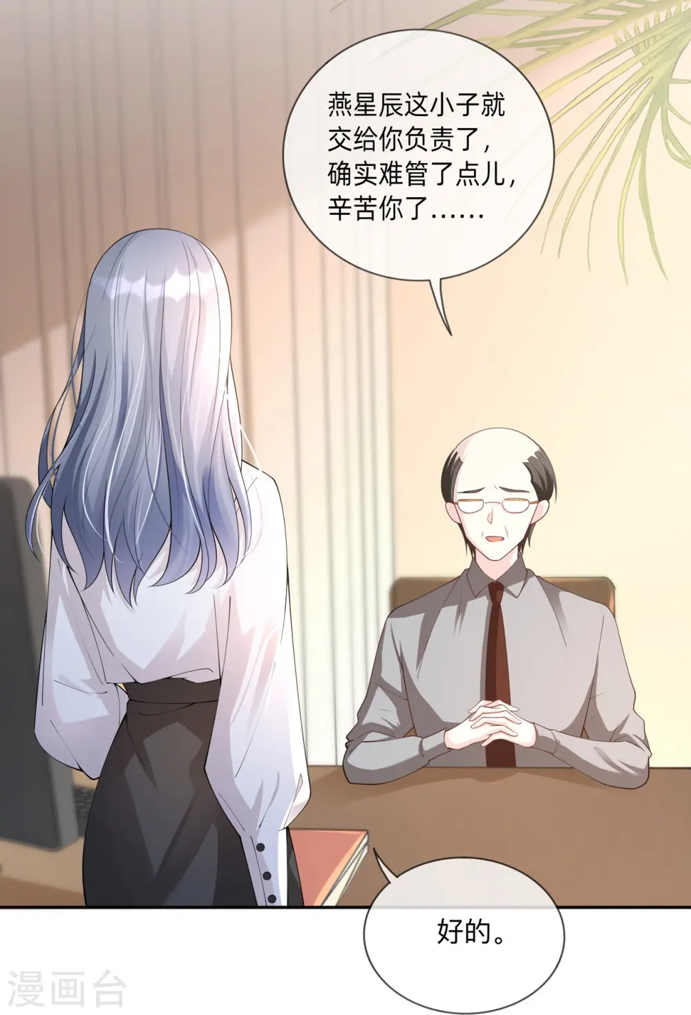 第4话 听话是不可能听话的 第25页
