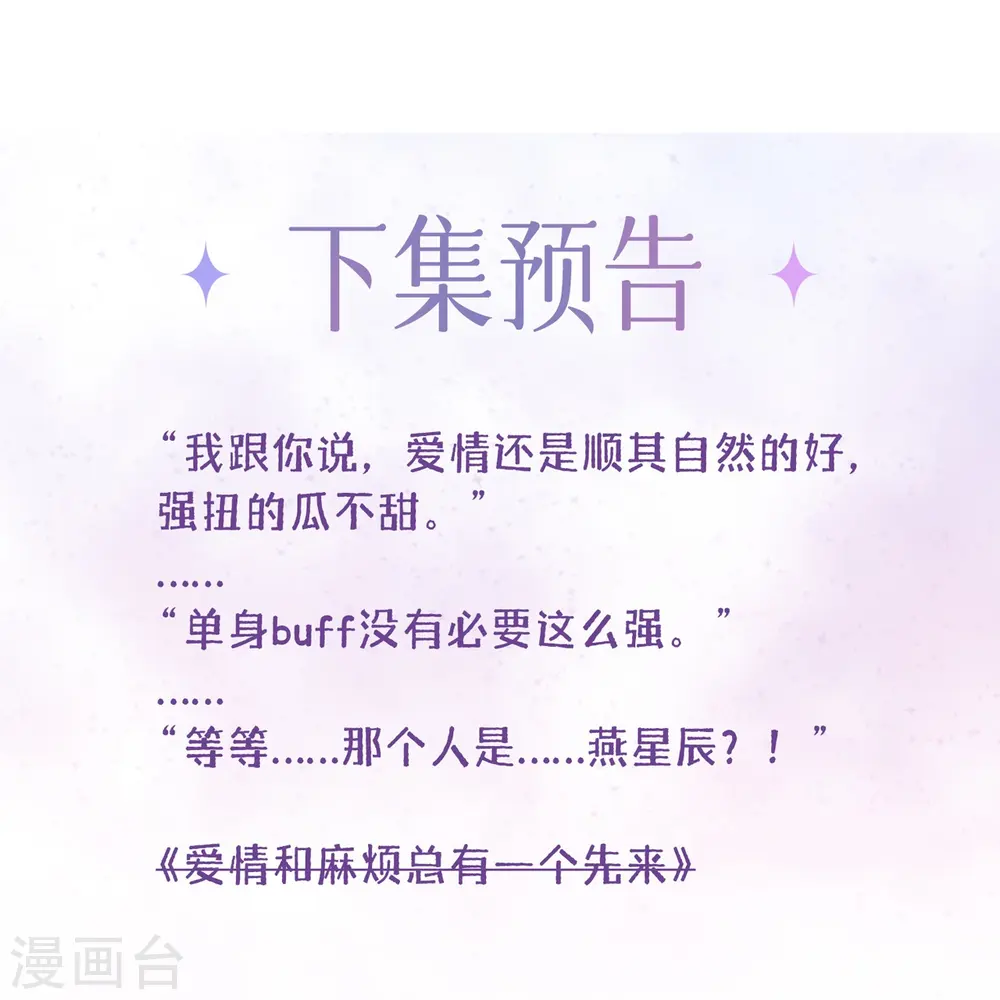 第4话 听话是不可能听话的 第30页