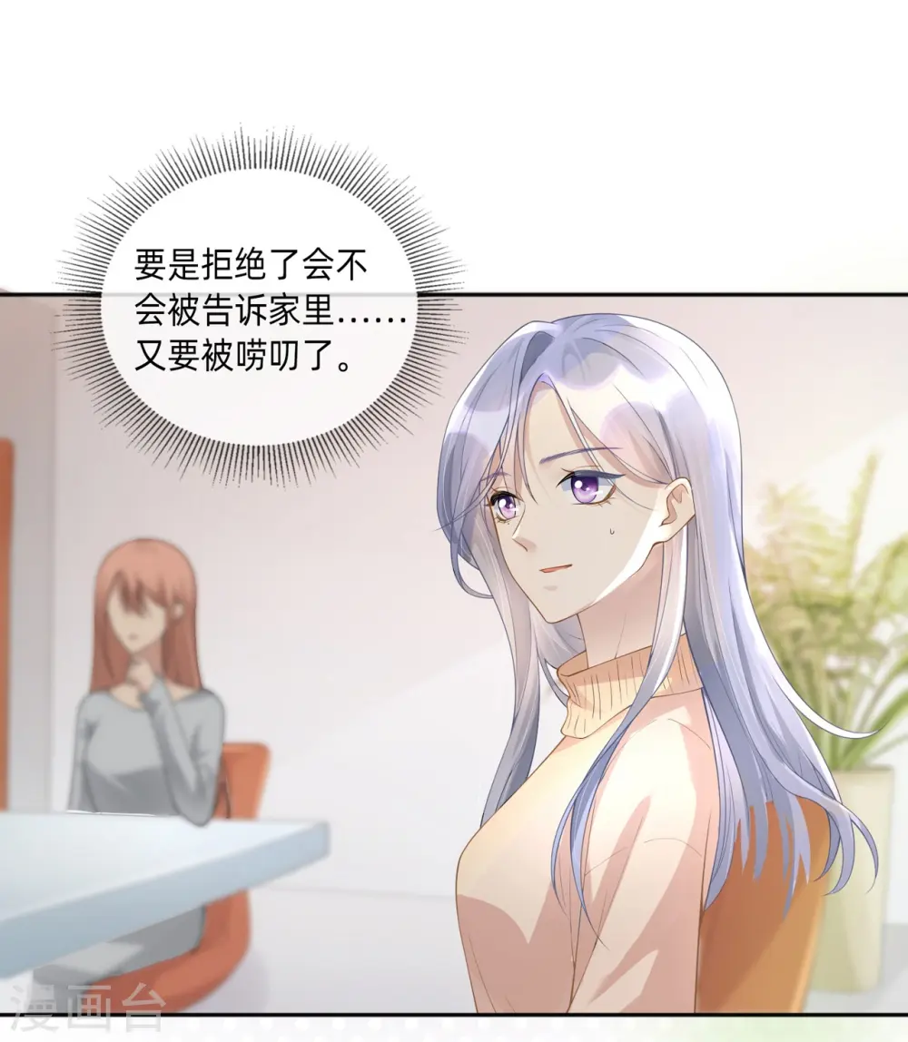 第3话 劣迹斑斑 第1页