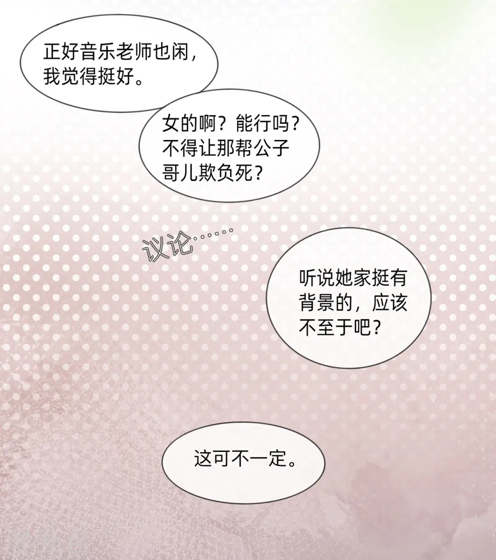 第3话 劣迹斑斑 第2页