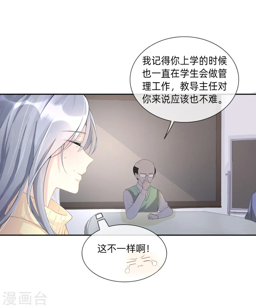 第3话 劣迹斑斑 第5页