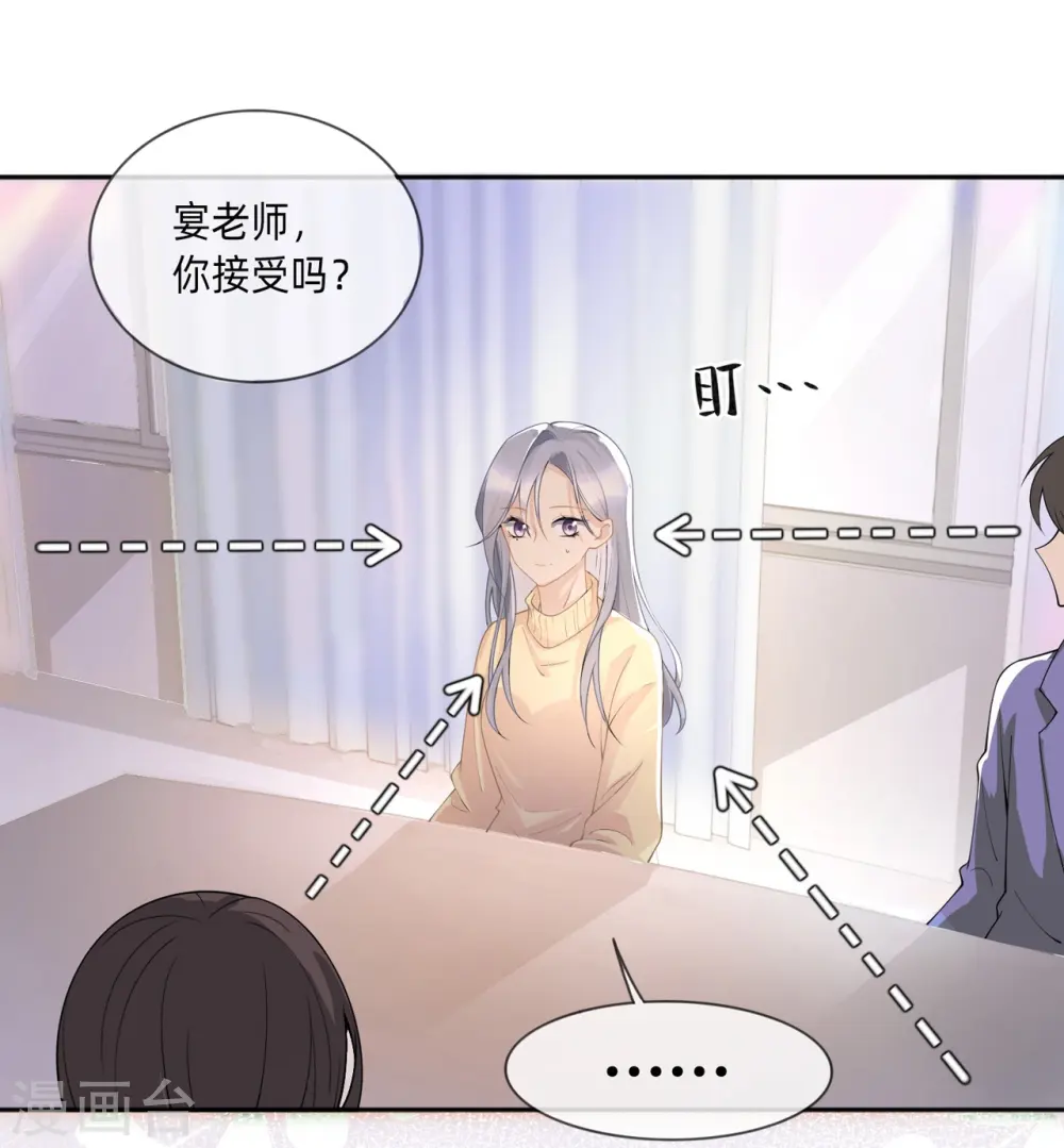 第3话 劣迹斑斑 第6页
