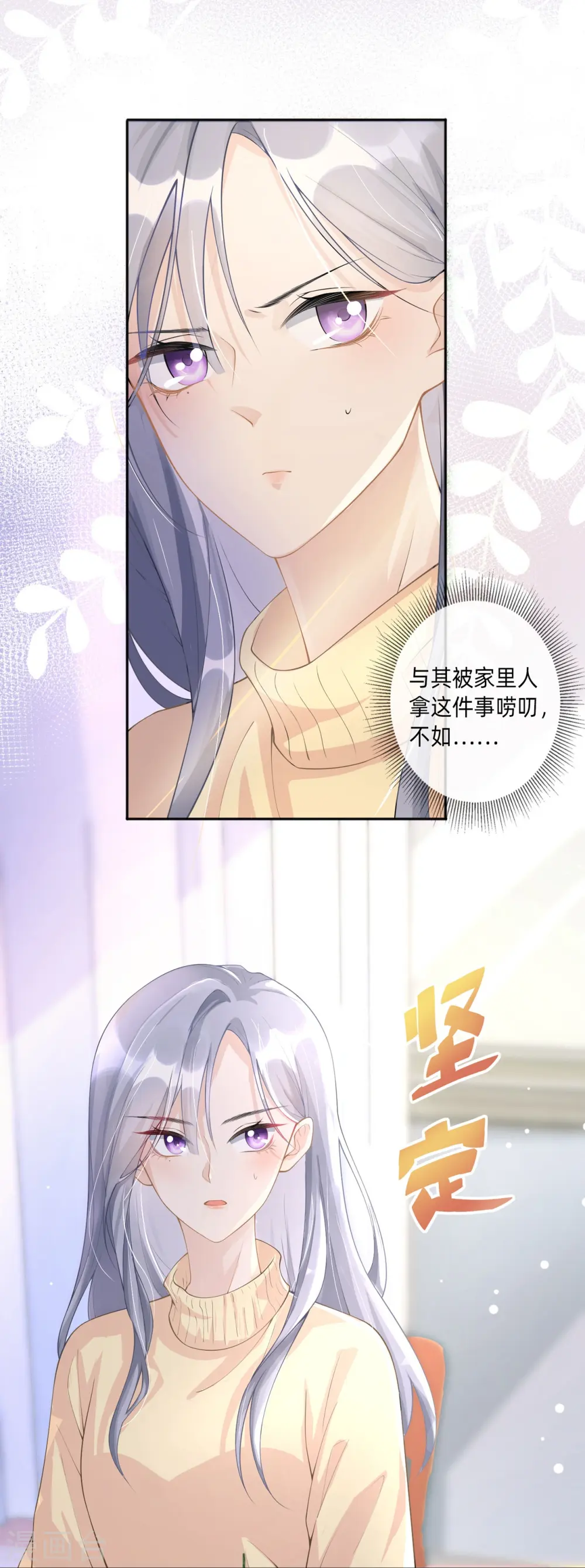 第3话 劣迹斑斑 第7页