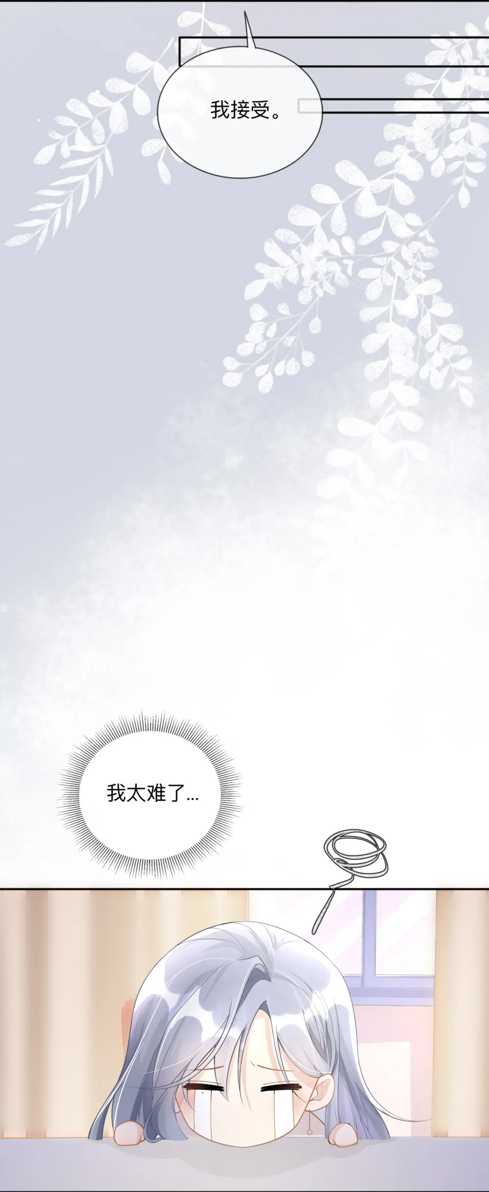 第3话 劣迹斑斑 第8页