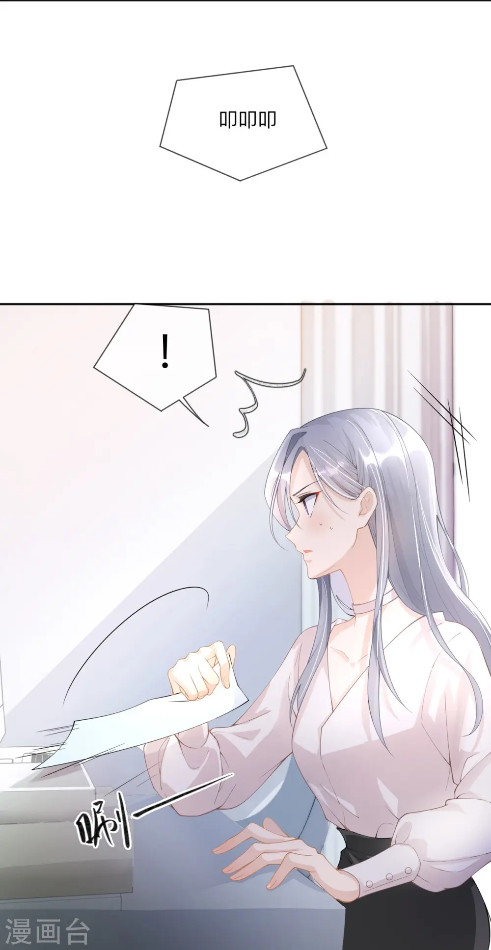 第3话 劣迹斑斑 第9页