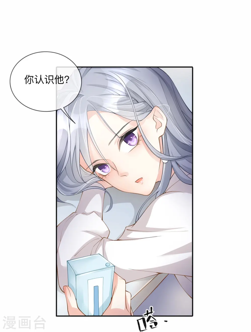 第3话 劣迹斑斑 第13页