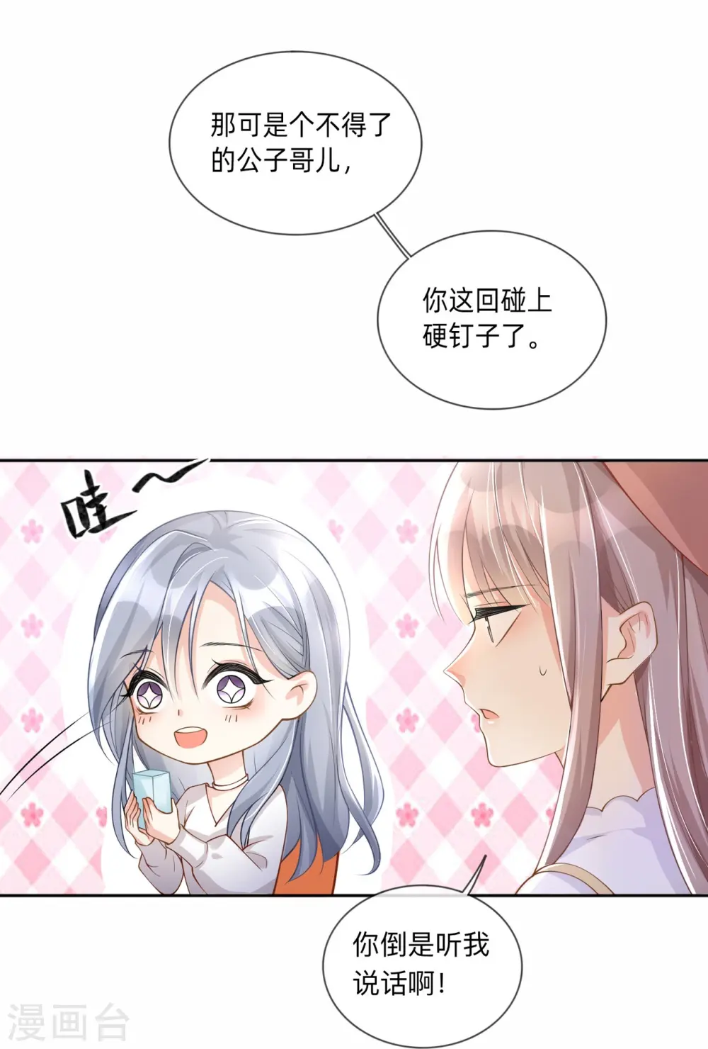 第3话 劣迹斑斑 第14页