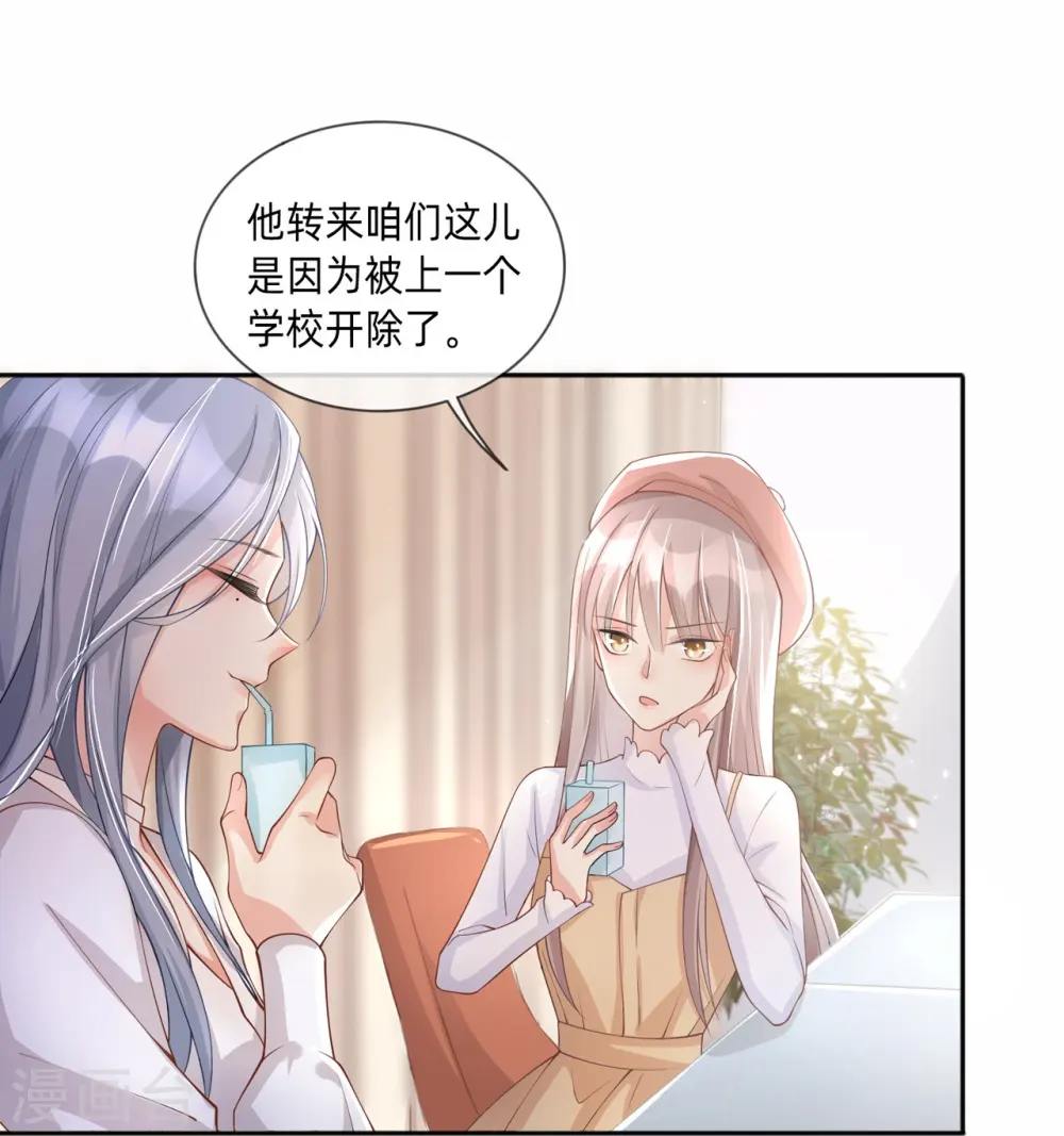 第3话 劣迹斑斑 第15页