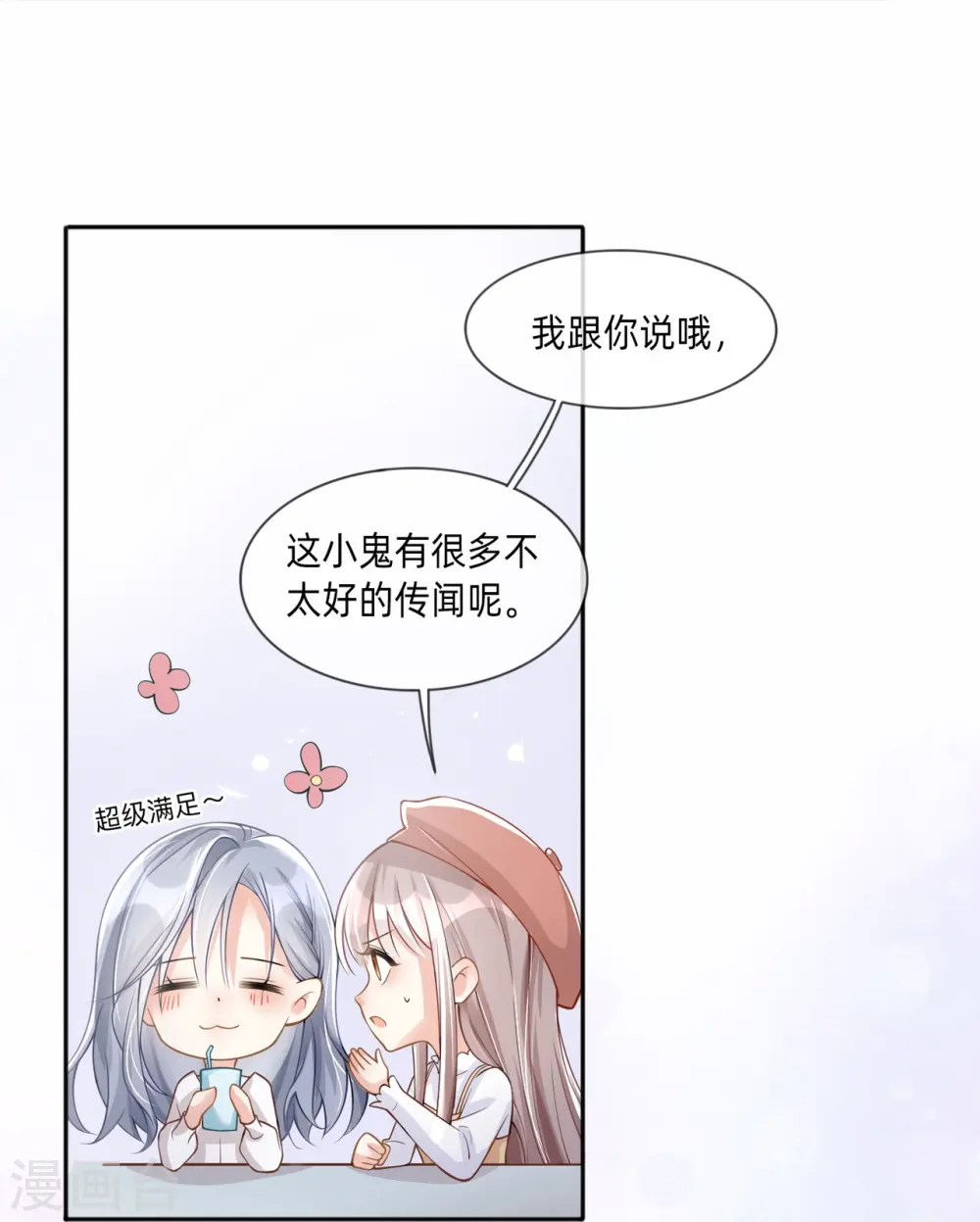 第3话 劣迹斑斑 第16页