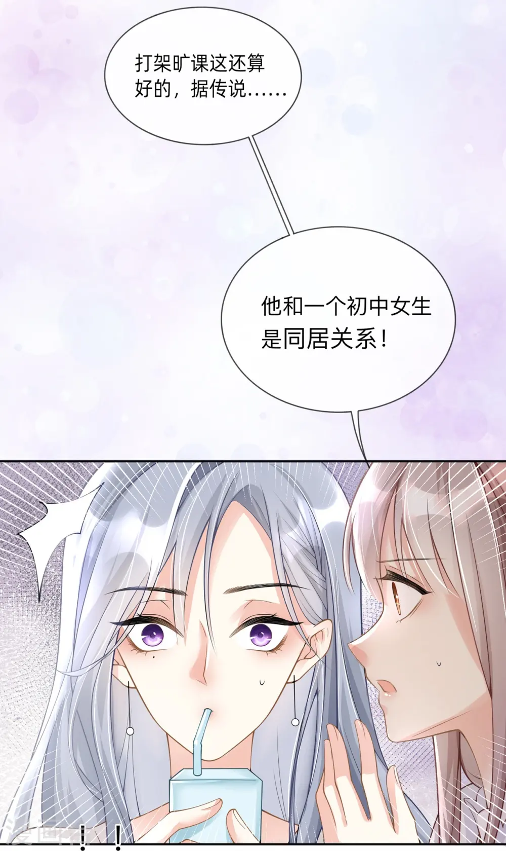 第3话 劣迹斑斑 第17页