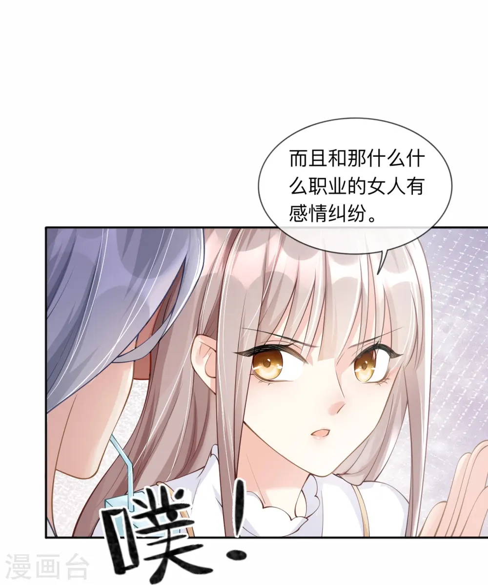 第3话 劣迹斑斑 第18页